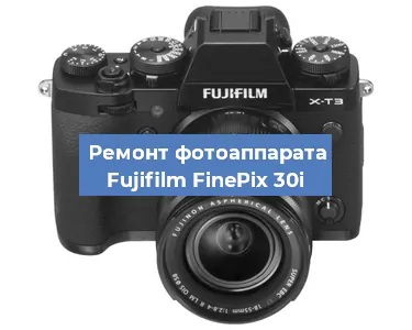 Замена аккумулятора на фотоаппарате Fujifilm FinePix 30i в Белгороде